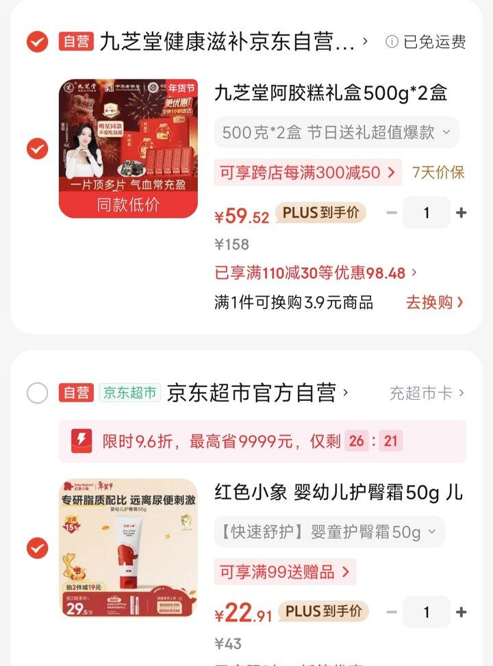 九芝堂阿胶糕礼盒500g*2盒 💰50+