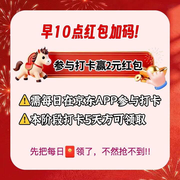 京东加码红包🧧