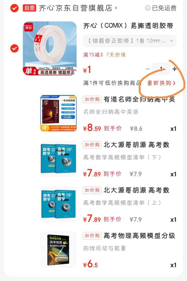 几本高中资料书