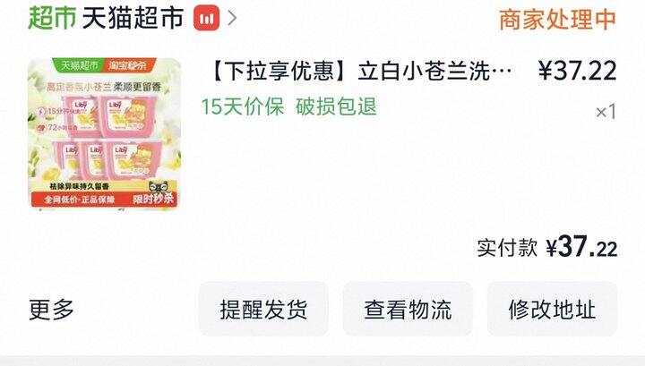 🌈立白洗衣凝珠7.4一盒！拿下