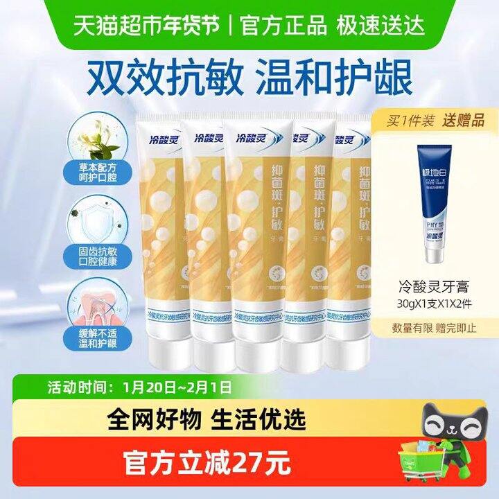 冷酸灵多效抗敏感牙膏