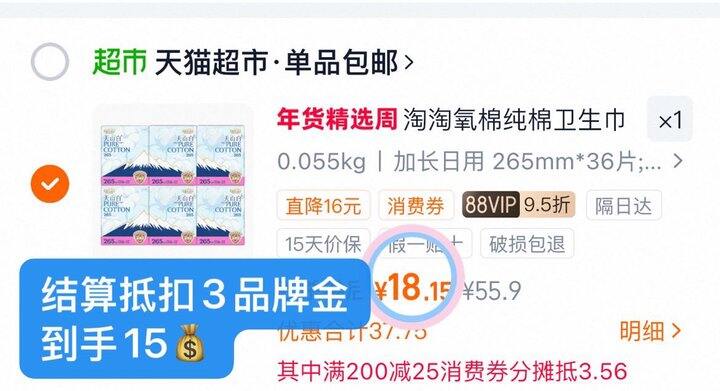 15💰淘淘氧棉6包36片❗️