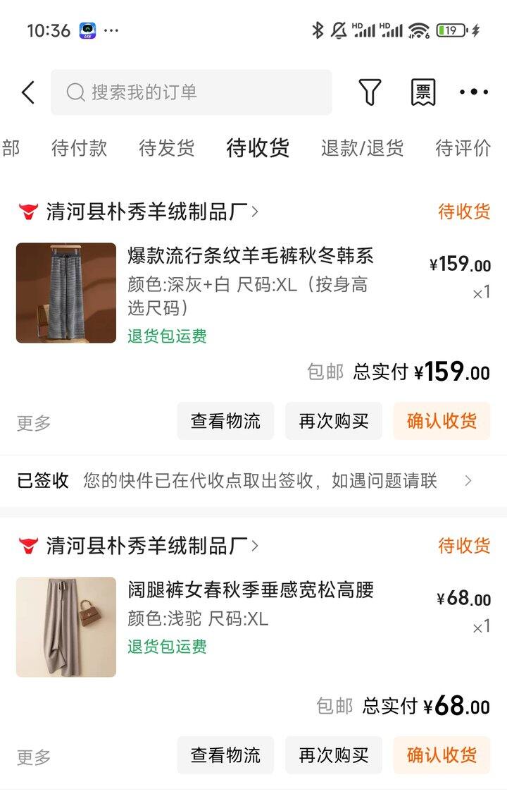 阿里买了两条裤子