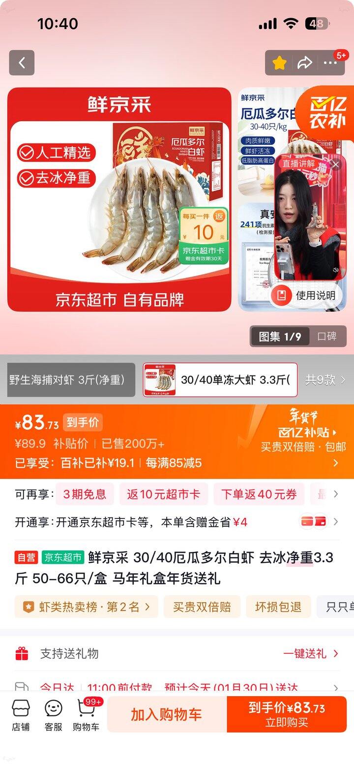 鲜京采厄瓜多尔白虾