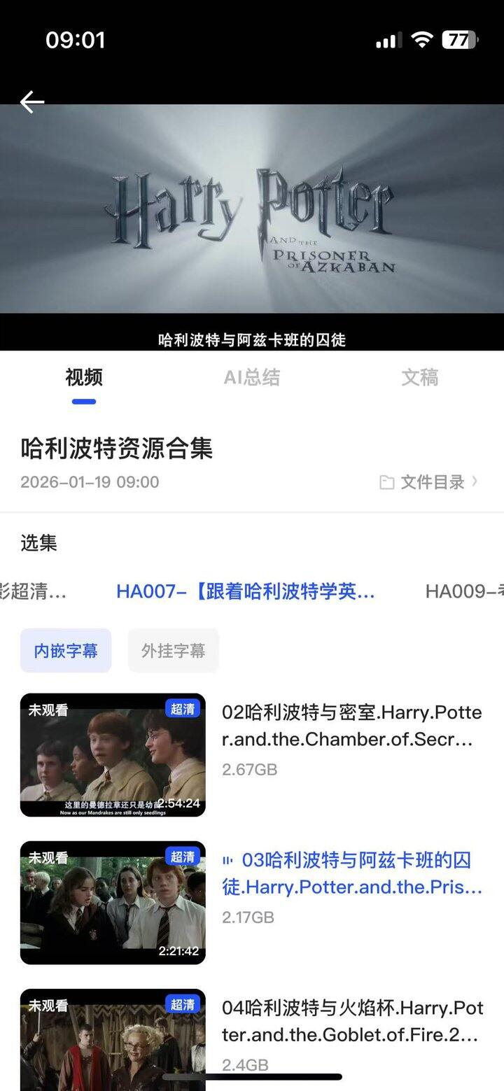 分享哈利波特资源合集