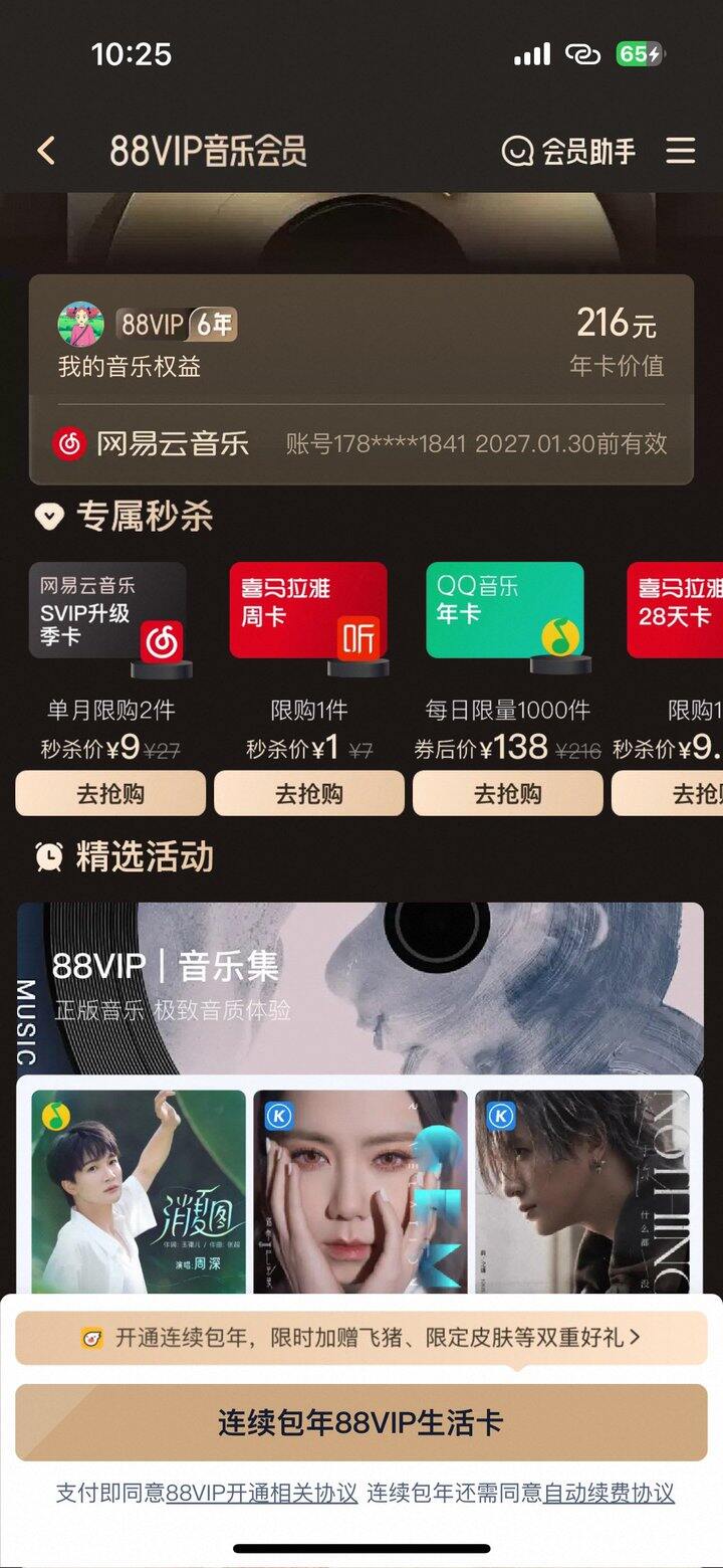 出88vip  优酷/芒果  视频年卡