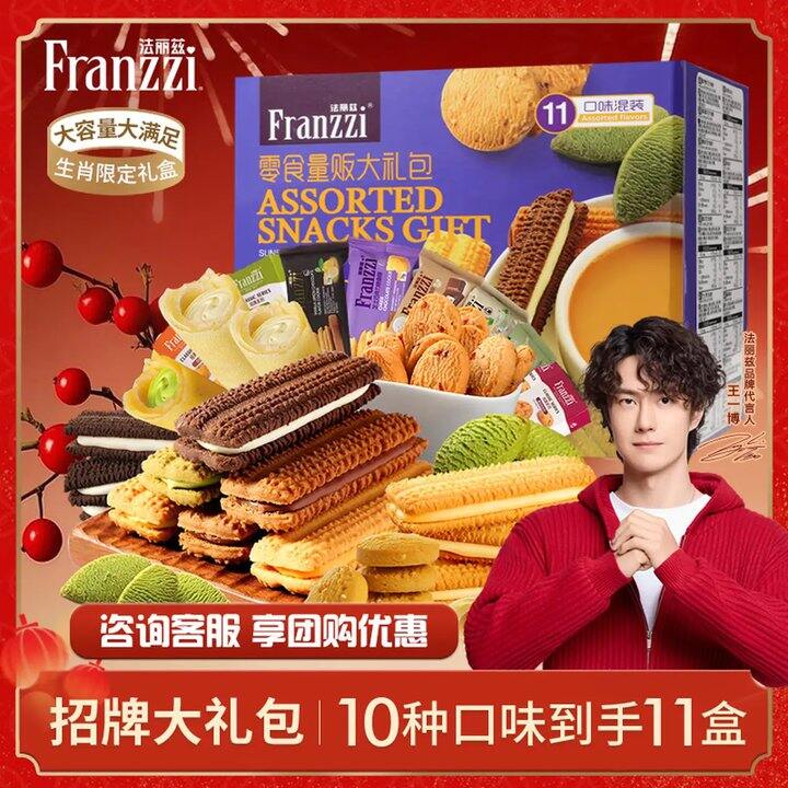 法丽兹 曲奇饼干礼盒，41