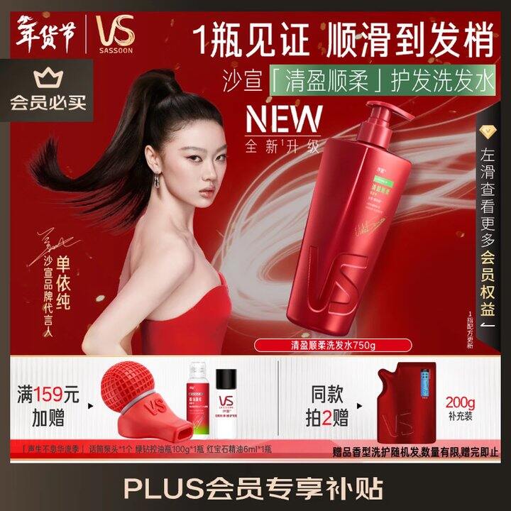 沙宣洗发水，36