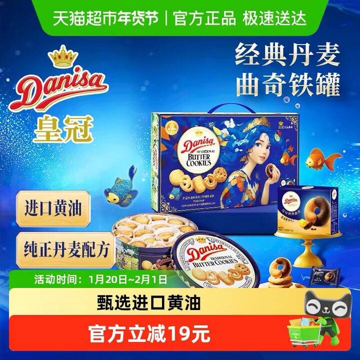 DANISA皇冠丹麦曲奇饼干，45