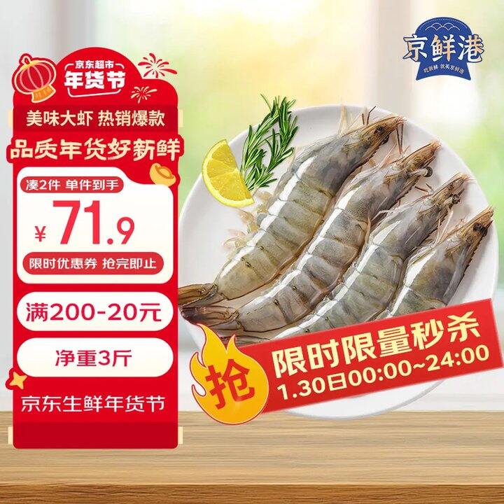 京鲜港 厄瓜多尔白虾，21/斤！