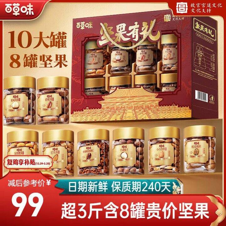 高端坚果礼盒，9.9/罐！百草味
