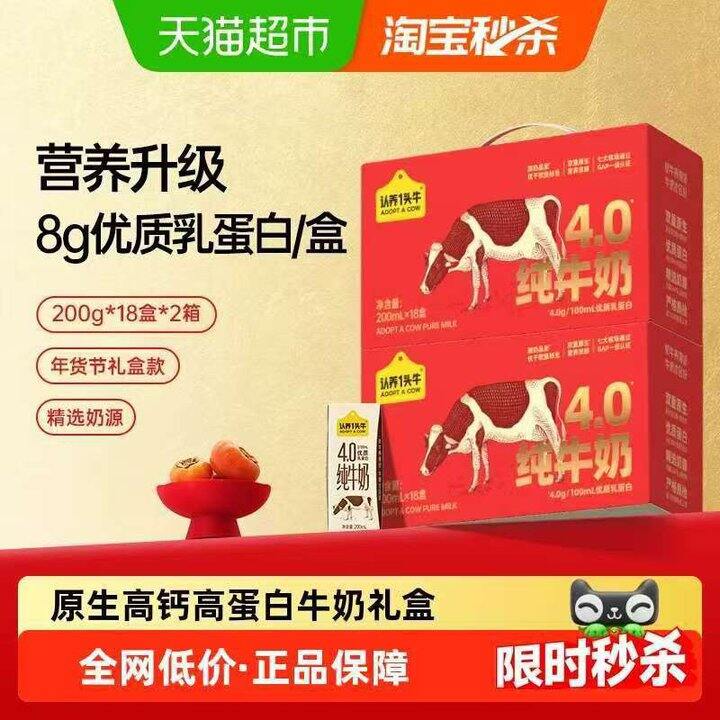 纯牛奶4.0g礼盒 65.2💰