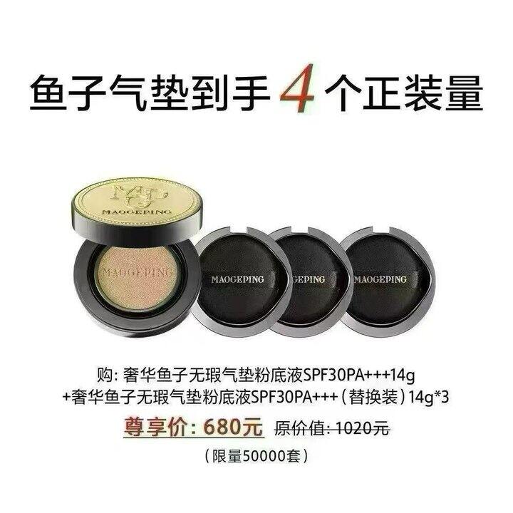 毛戈平#鱼子气垫套装