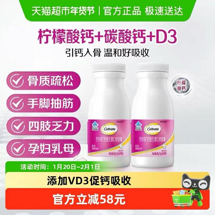 钙尔奇钙片丨18.5/瓶