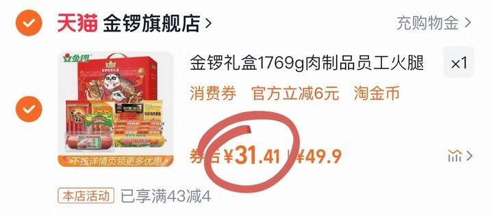 金锣火腿礼盒🎁𝟒斤装💰𝟑𝟏❗️