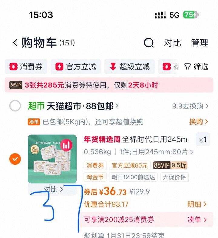 全棉时代奈丝公主姨妈巾丨0.4/片