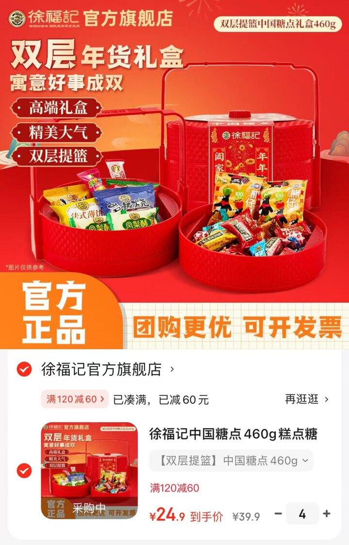 徐福记双层提篮礼盒💰24.9/盒 ‼