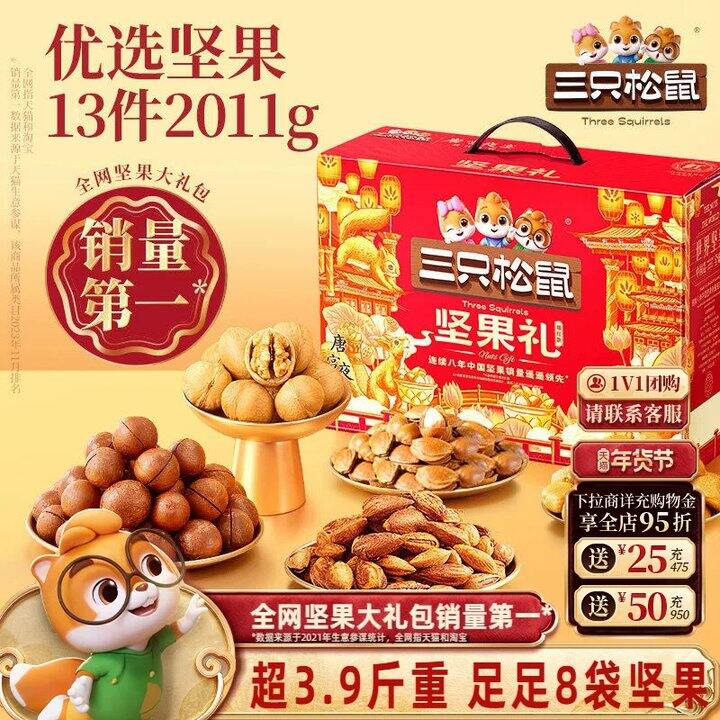 【三只松鼠礼盒】