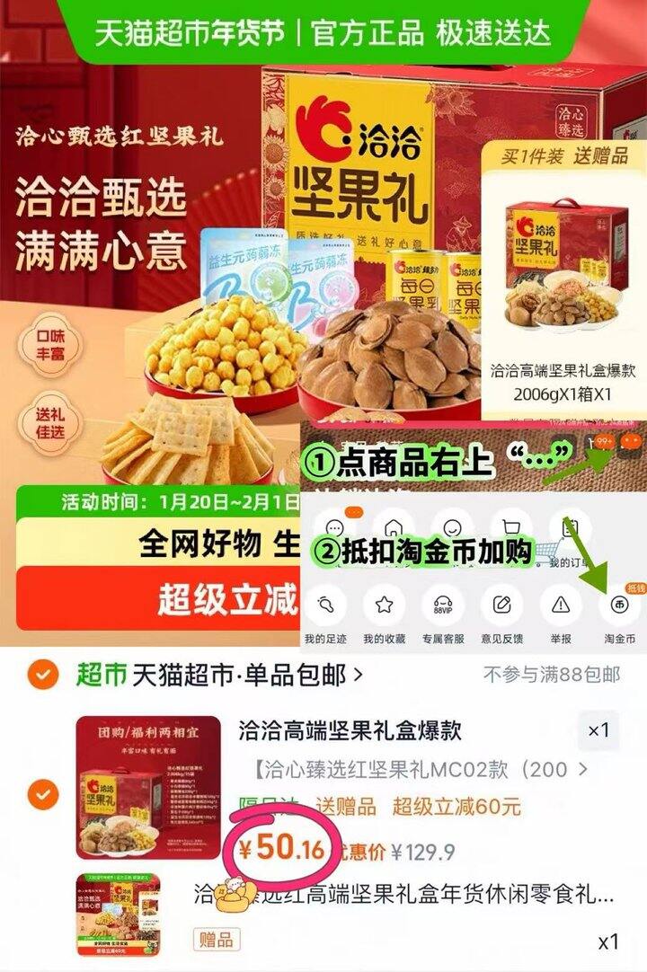 洽洽臻选红高端坚果礼盒 22+