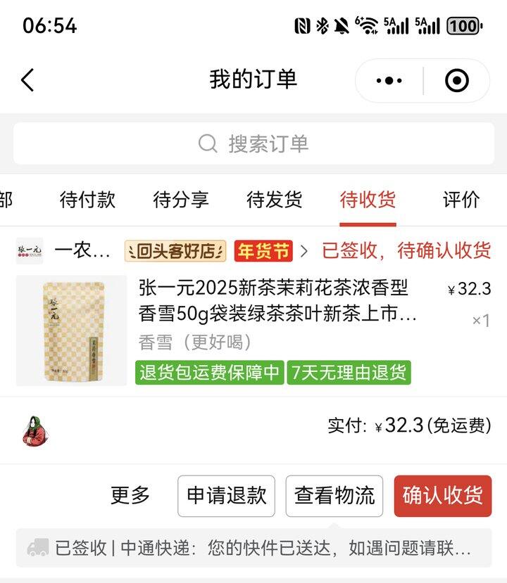 张一元茉莉花茶非常香！