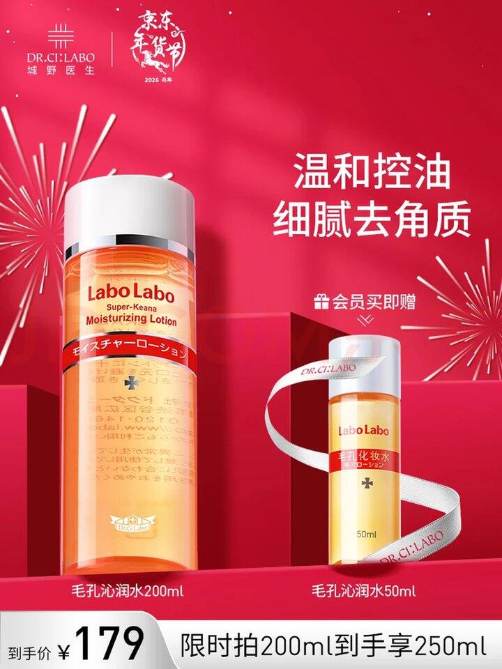 城野医生爽肤水250ml 48+