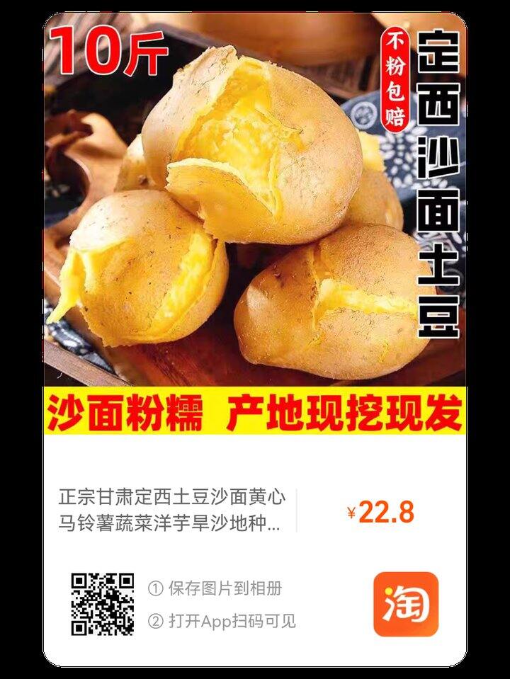 甘肃土豆非常粉！