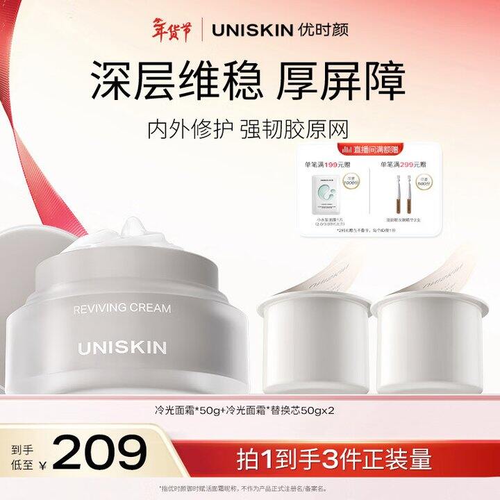 23/罐！优时颜冷光面霜Bug价