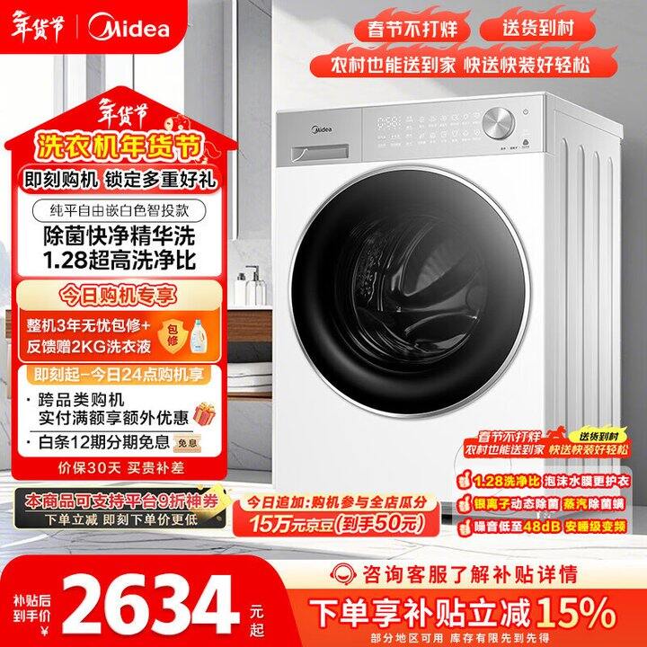 美的洗烘一体10公斤洗衣机 2128+