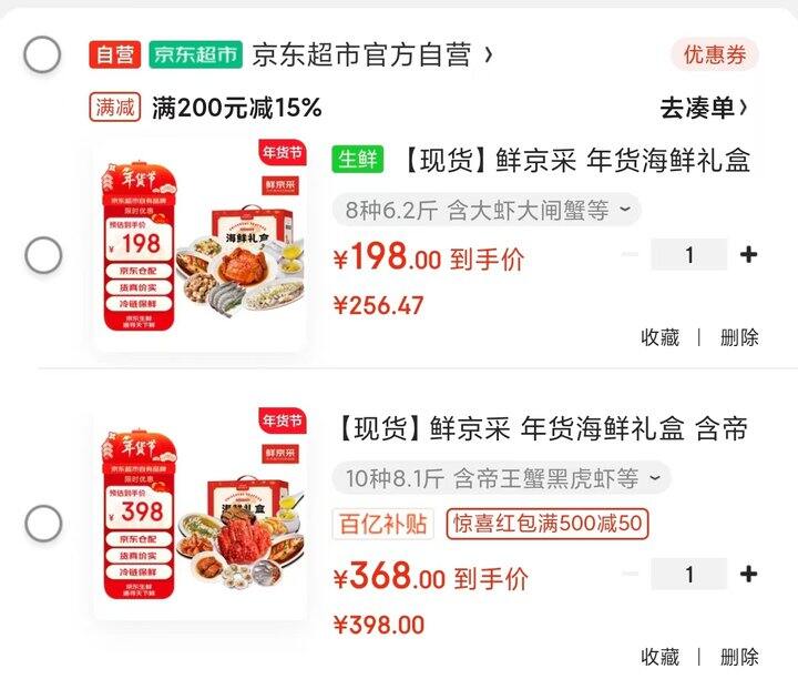 鲜京采·年货海鲜礼盒 198+