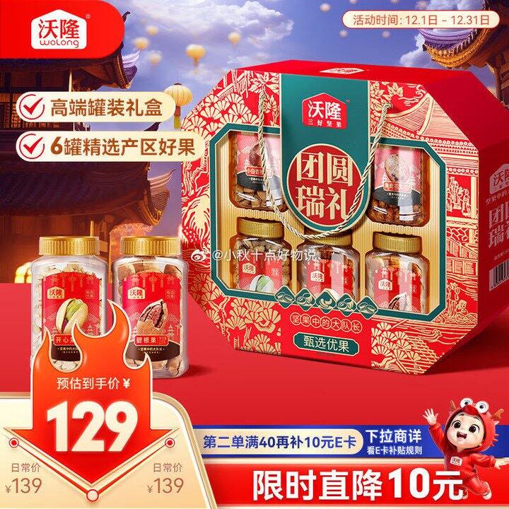 沃隆 纯坚果礼盒1440g 89+