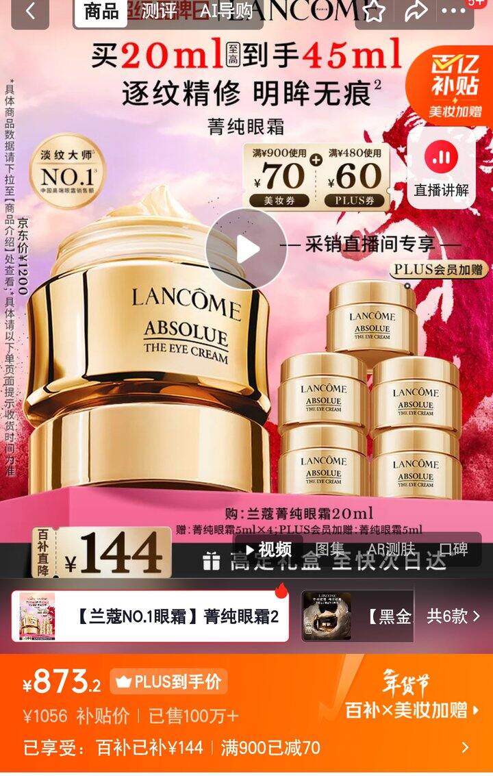 【奶茶东】兰蔻菁纯眼霜