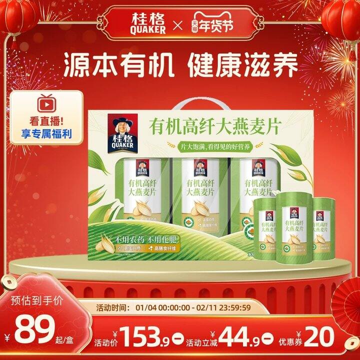 【大燕麦片礼盒/燕窝酸奶粉/冻干果蔬脆香菇脆】