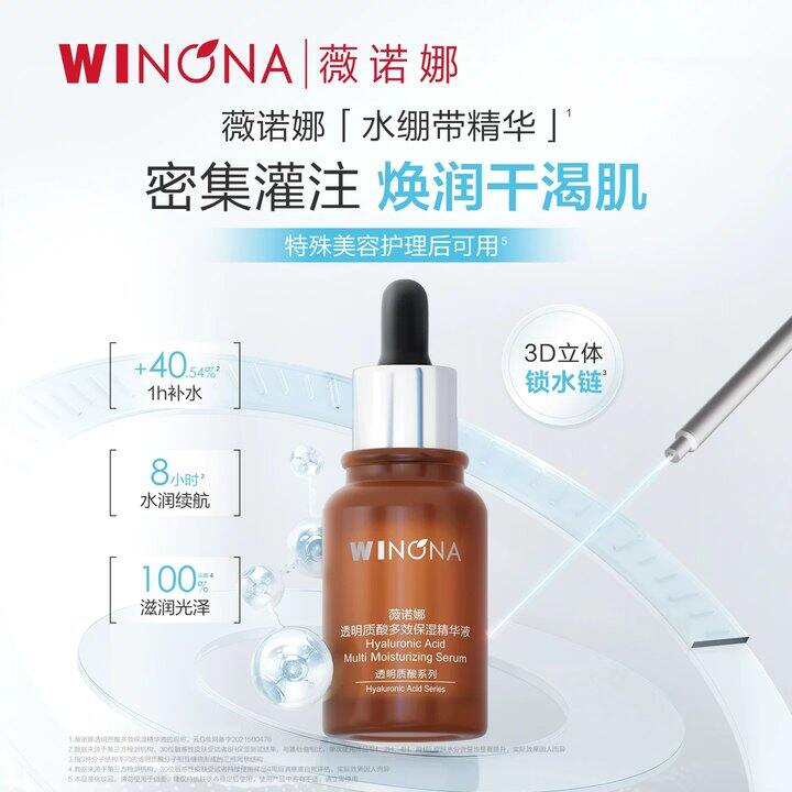 【薇诺娜精华液/润唇膏/面霜】