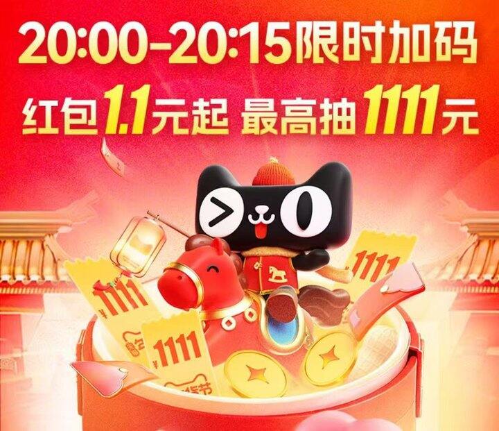 淘宝红包加码🧧