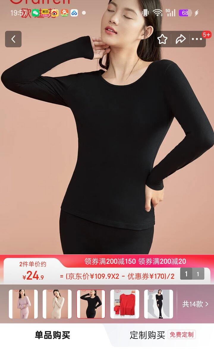 【奶茶东】保暖内衣套装