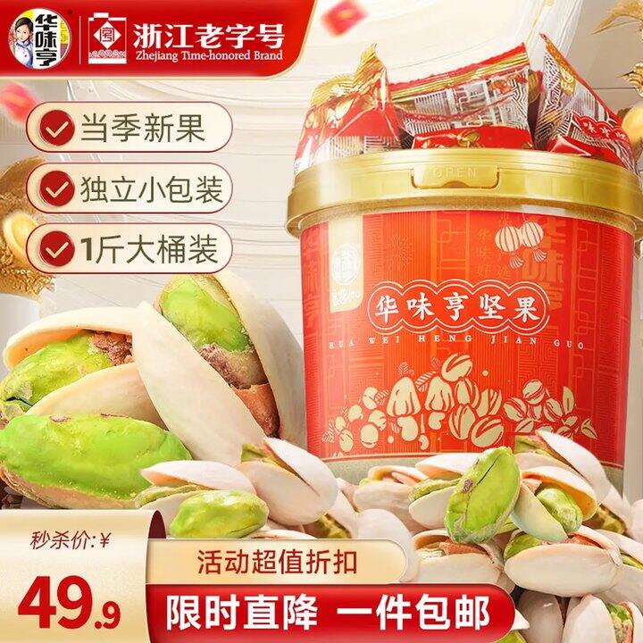 华味亨 原香开心果，43