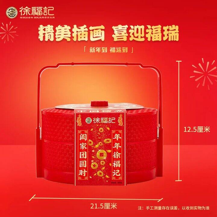 新低价！徐福记【双层提篮】礼盒460g 24.9/盒