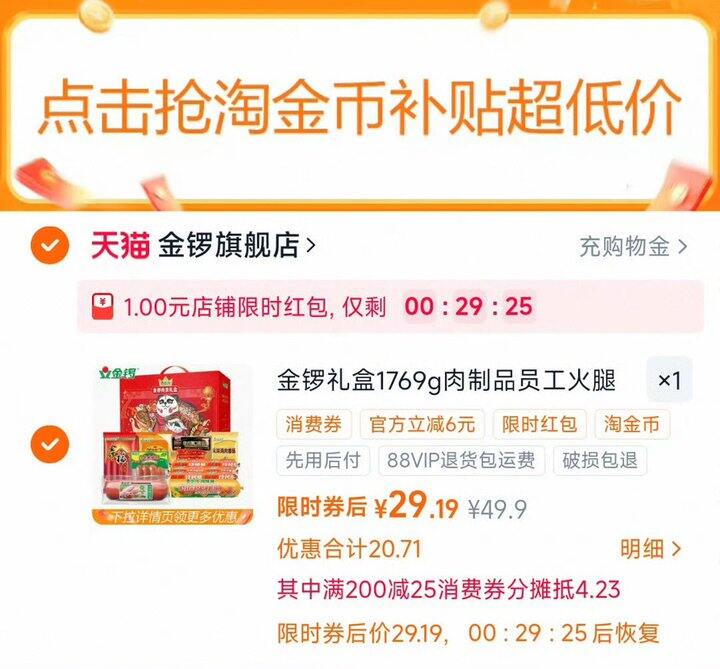 低10～金锣肉食礼盒，29💰将近4斤量‼️