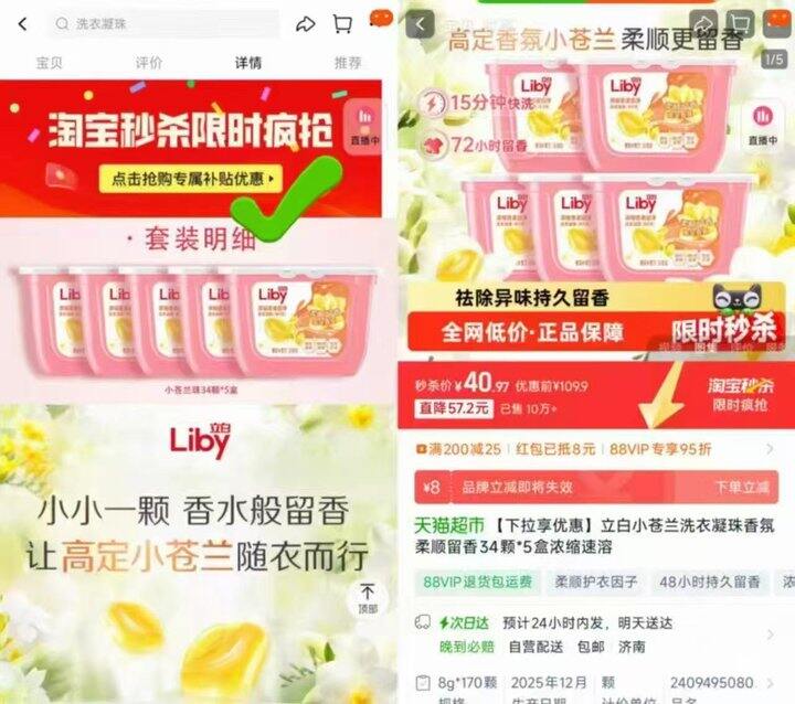 立白小苍兰凝珠💰8一盒