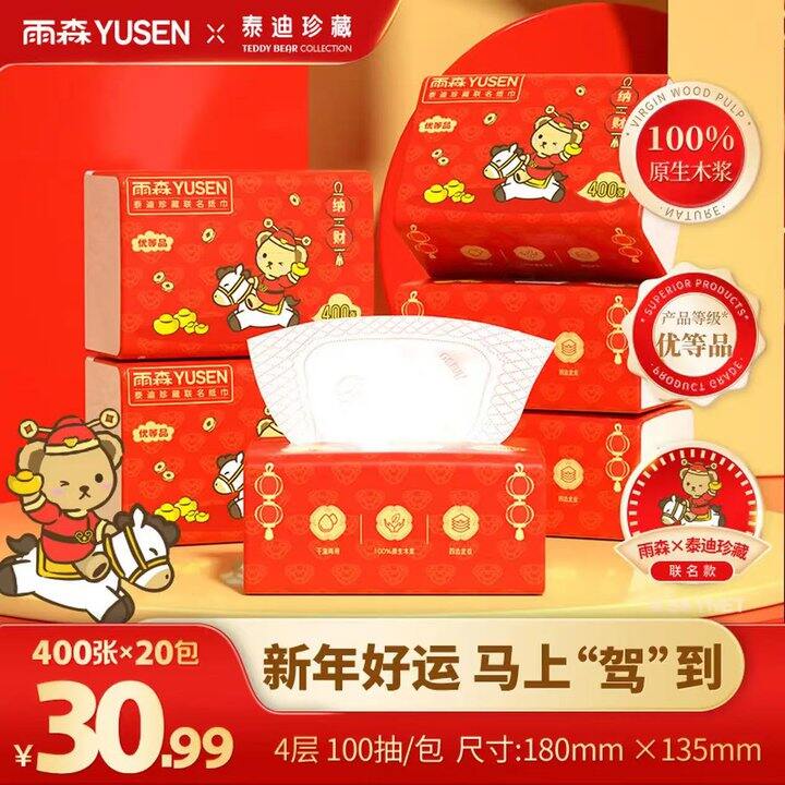 🈴1.3/包🉐雨森.新年抽纸20包💰25.9