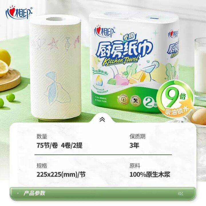【厨房纸/有芯卷纸/抽纸】