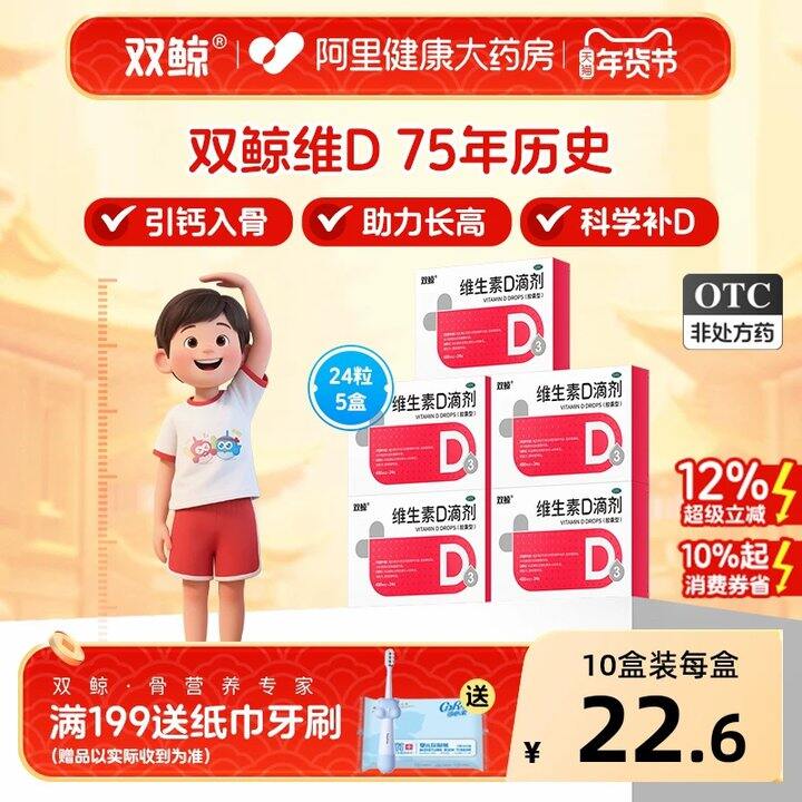 【双鲸维生素𝐝𝟑】