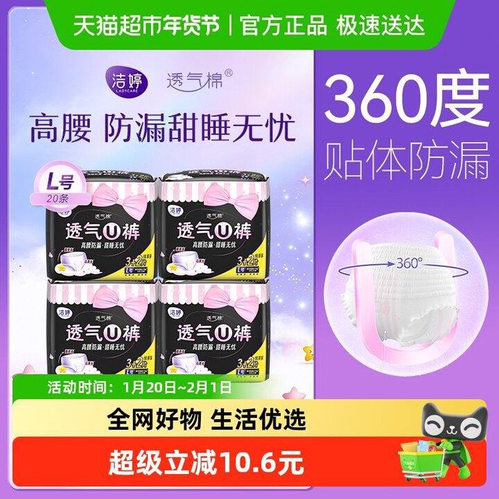 洁婷夜安裤，0.9/条！