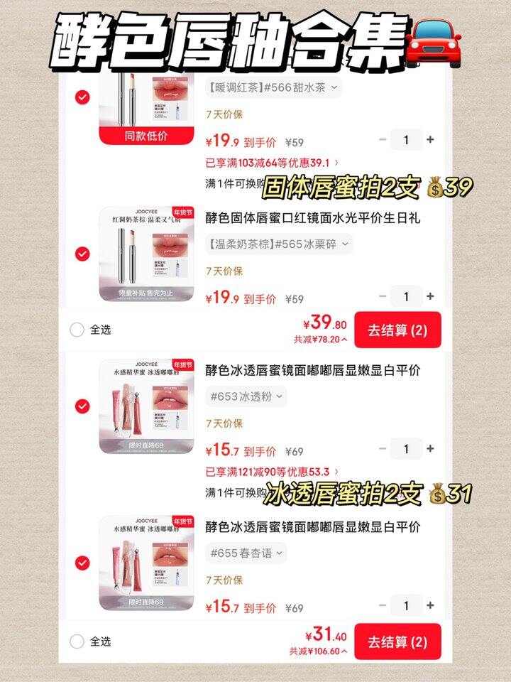 𝟏𝟓/支起‼️酵色唇蜜