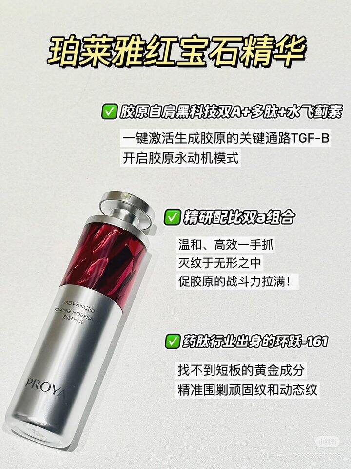 ---🍄珀莱雅 红宝石精华🍄---