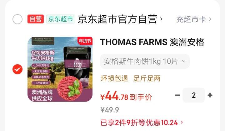 THOMAS FARMS 澳洲安格斯牛肉饼好价