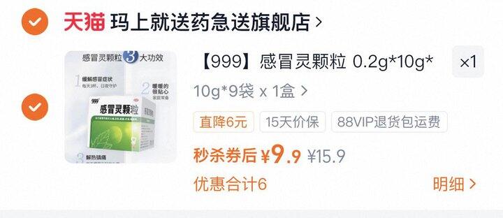 999三九感冒灵颗粒9袋/盒9.9