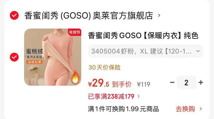 好价❗香蜜闺秀保暖套装29.5💰