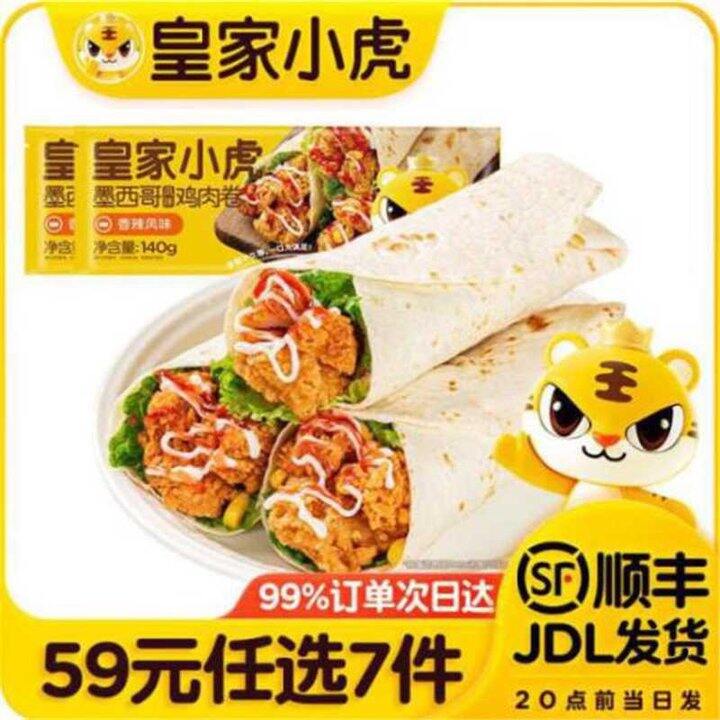 折6.2/件 皇家小虎