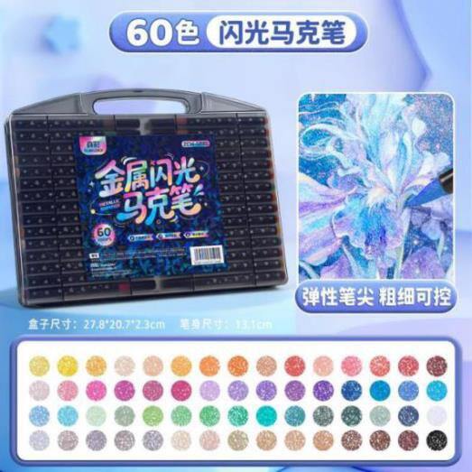 真彩 闪光大容量软头马克笔60色